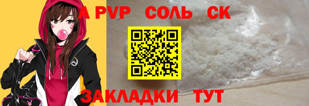 A PVP VHQ  Вход с VPN  A PVP крисы CK  Alfa_PVP СК  купить   Шелехов 