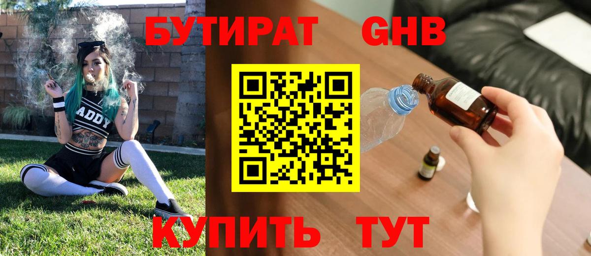 БУТИРАТ 1.4BDO  Вход с VPN  Шелехов 