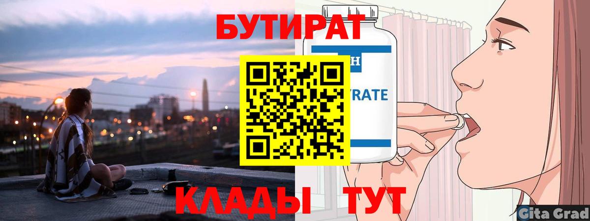 Бутират 1.4BDO Шелехов