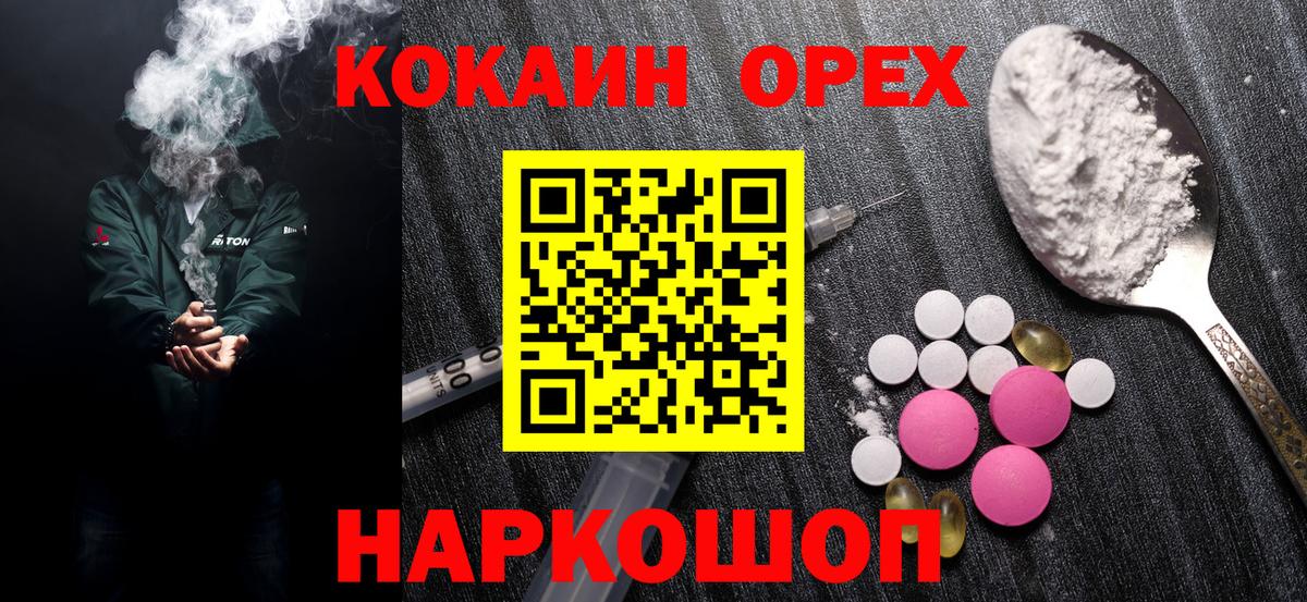 Шелехов  COCAIN  КОКАИН Колумбийский  Вход с VPN  COCAIN Перу 