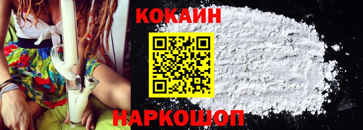 Кокаин Fish Scale Шелехов