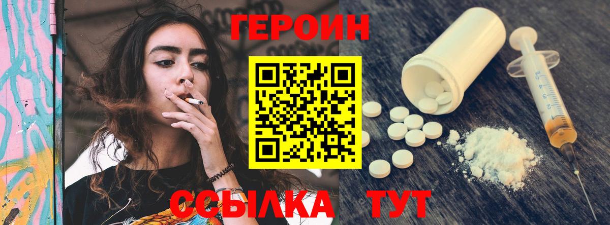 Героин белый  Вход с VPN  Шелехов 