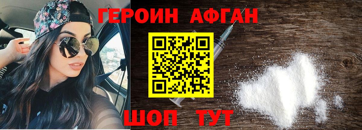 Героин хмурый Шелехов