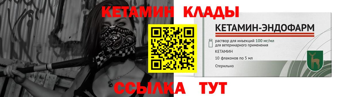 Кетамин VHQ Шелехов