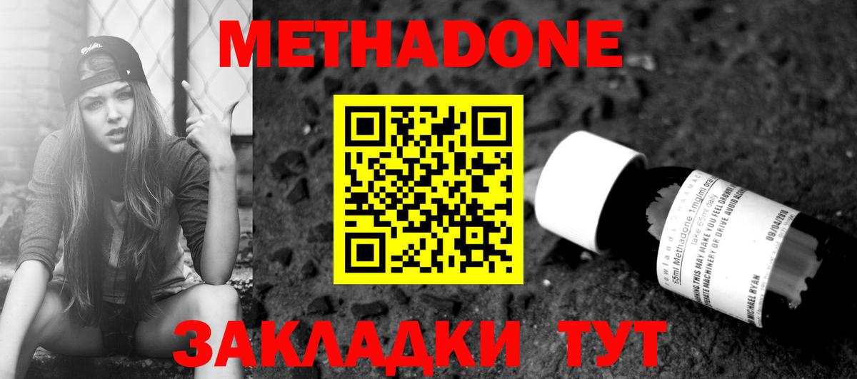 Метадон белоснежный Шелехов