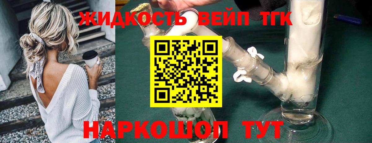 ТГК вейп с тгк  Дистиллят ТГК концентрат  Вход с VPN  Шелехов 